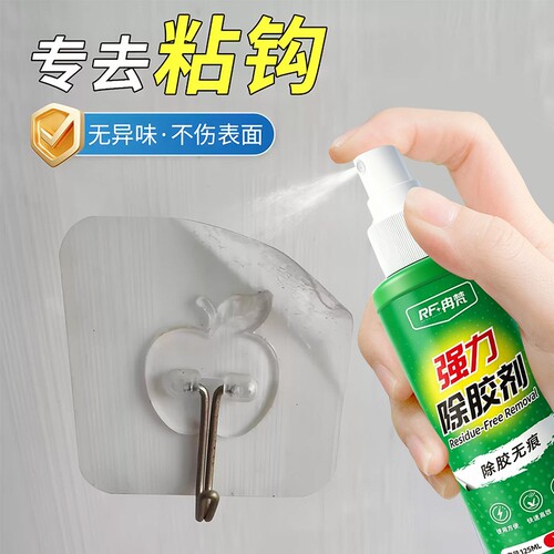 粘钩挂钩除胶剂免钉胶去除剂502胶溶解剂粘胶专业去胶剂家用玻璃