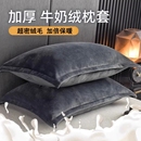 牛奶绒枕套枕头套酒店学生加厚男隔脏珊瑚绒枕芯套睡眠一只装