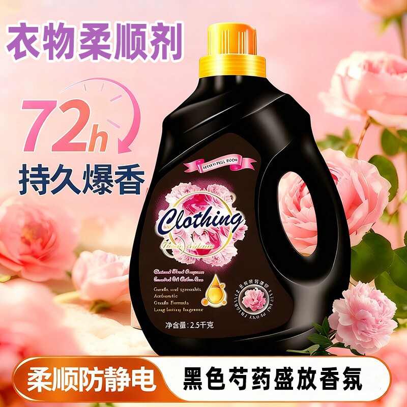 芍药盛放香氛衣物柔顺剂护理剂多规格