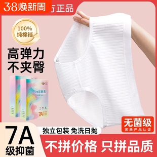 真EO灭菌一次性内裤女款纯棉无菌孕妇产妇产后旅行便携免洗日抛裤
