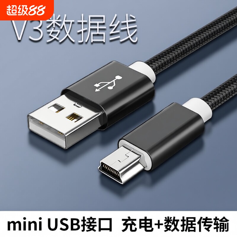V3行车记录仪数据线迷你miniUSB充电器mp3老人机mp4手机数据传输收音机充电相机移动硬盘通用电脑老式接口 - 实物图
