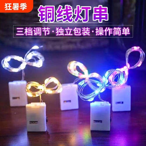 礼盒灯灯串鲜花装饰线灯小夜灯led闪烁彩灯波波球摆摊批发小串灯