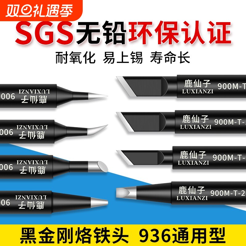 鹿仙子936烙铁头内热式马蹄形刀头尖头60W恒温电焊头洛铁头紫铜