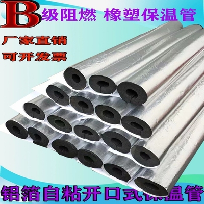 铝箔开口橡塑保温管套华美Ppr水管室外加厚防冻材料B级管道防火