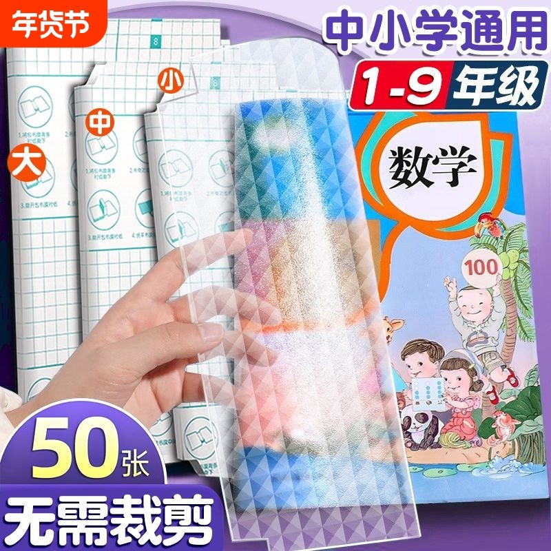 自粘包书皮透明磨砂一年级包书膜小学生书皮纸二三四五年级上册书套a4包装纸保护套书壳包书皮裁剪书本课本