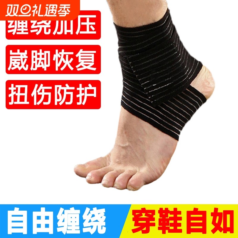 护踝男女运动扭伤护具护腕踝脚腕绷带高弹力护脚踝绑带恢复健身