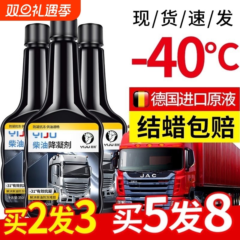柴油防凝剂冬季降凝剂防冻0号抗凝剂柴油车冷凝防冻剂货车添加剂