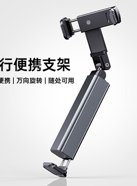多功能手机支架旅行架飞机高铁便携创意旋转懒人桌面牀头夹子户外便携自拍直播vlog可折叠一体收纳铝合金架子