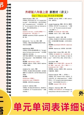 外研版.八年级上册英语新教材讲义【Unit1 -6单词表详细讲解】
