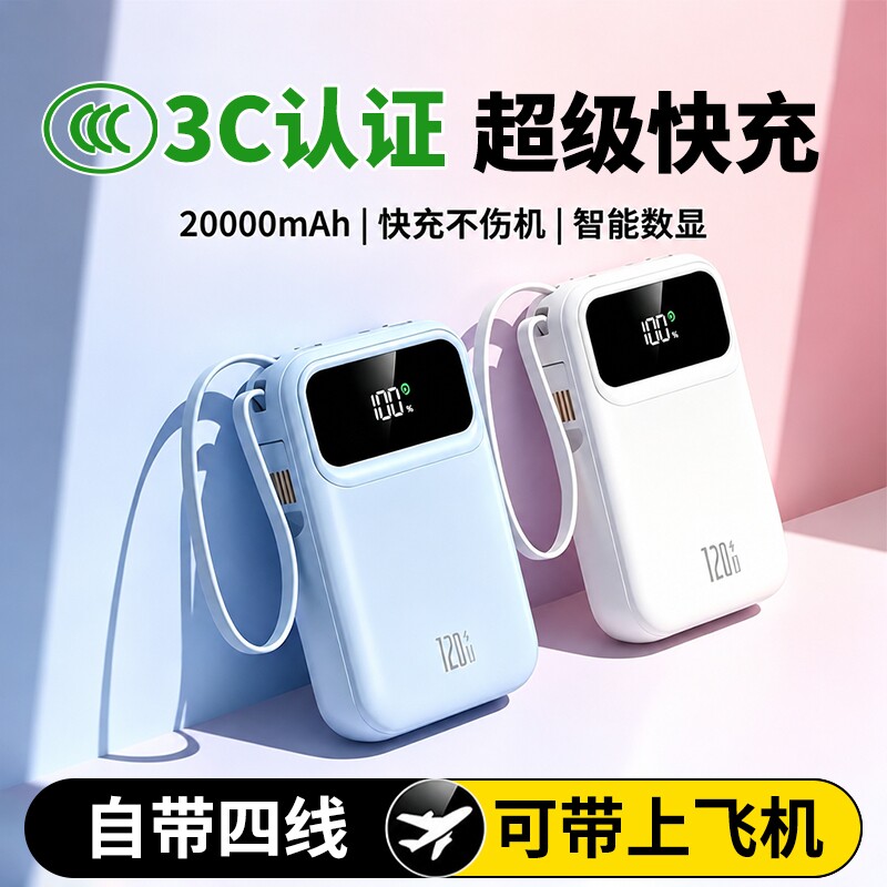 【充电宝3c认证可上飞机】2026新款超级快充电宝超大容量20000毫安官方正品旗舰店超薄小巧便携自带线移动电1