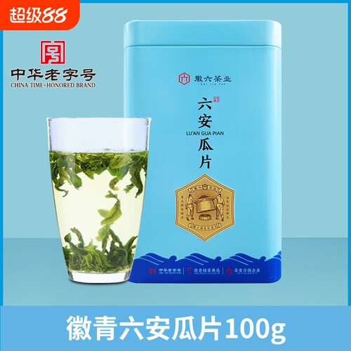 徽六六安瓜片徽青100g