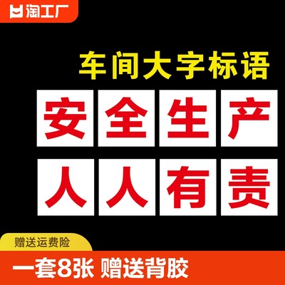 港宝PVC一套8张工厂大字标语