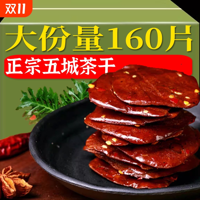 黄山五城茶干独立包装零食豆腐干安徽特产香辣五香豆干即食开袋