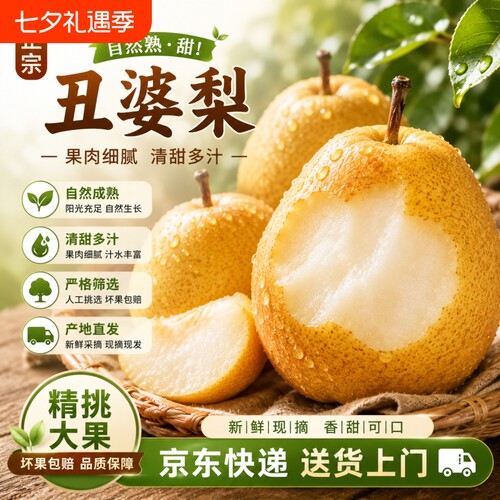 中华软糯丑梨香甜包邮到家