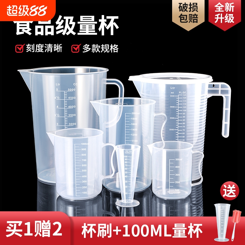 【拍1得3】食品级加厚量杯