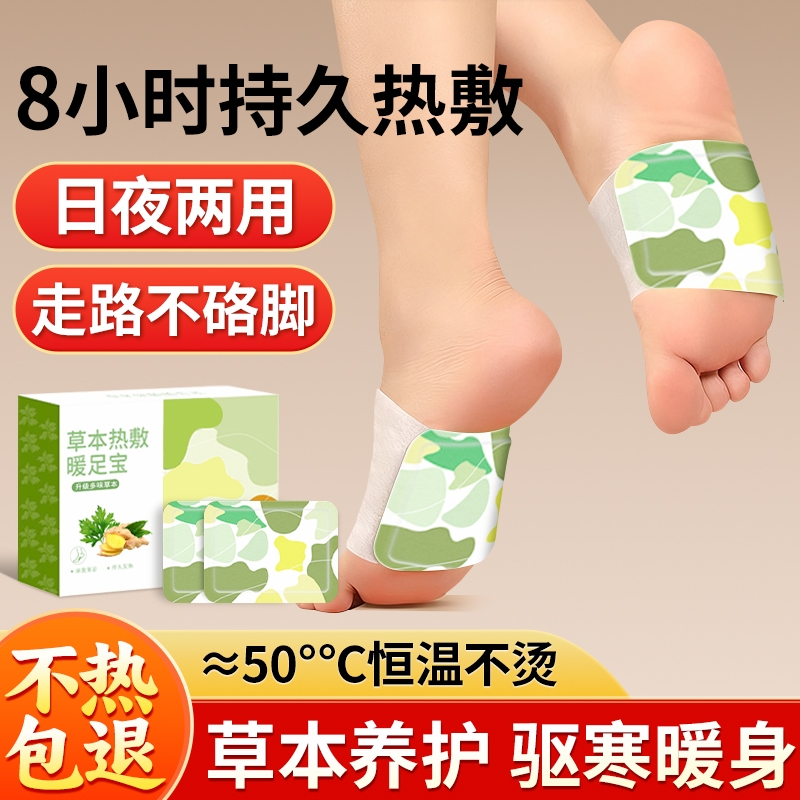 艾草暖足贴暖脚神器自发热暖宝宝