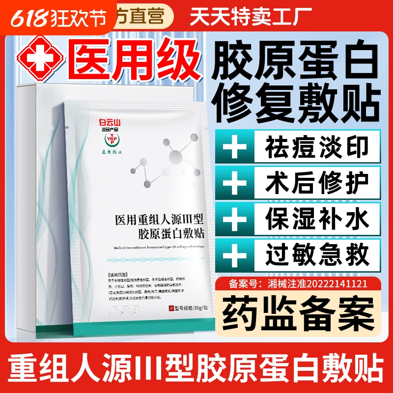 医用护理膜面医疗医美白补水重组三型人源化凝胶原蛋白修复敷料黄