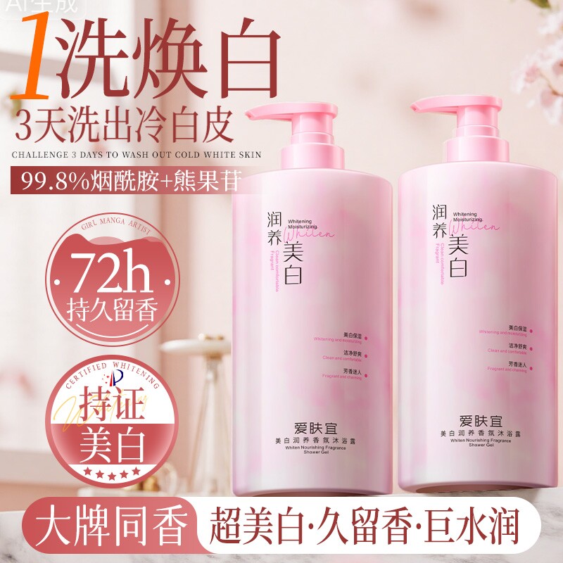 沐浴露男士持久留香72小时香氛嫩白净痘保湿液乳女套装官方正品牌