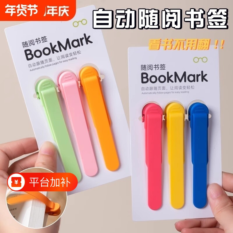 自动跟页随阅书签新款鸭嘴创意软硅胶不变形家用多功能看阅读书夹高颜值奖励学生小礼品实用环保书本夹子塑料