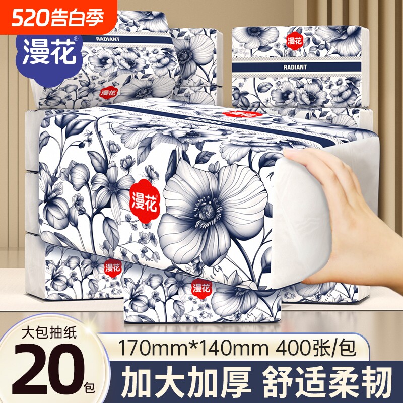 漫花中国风抽纸纸巾20大包家用实惠卫生纸大尺寸餐巾纸手纸面巾纸