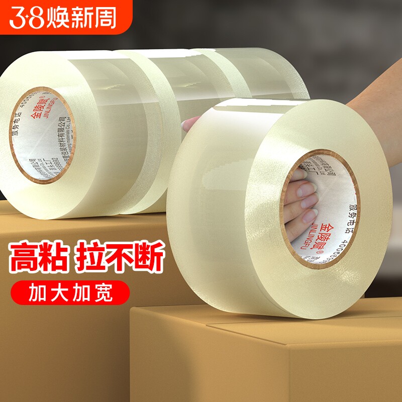 透明胶带大卷快递打包封箱带高粘度不易断大号宽黄胶带胶纸强力封箱胶带切割器特价批发厂家直销加宽封口胶布
