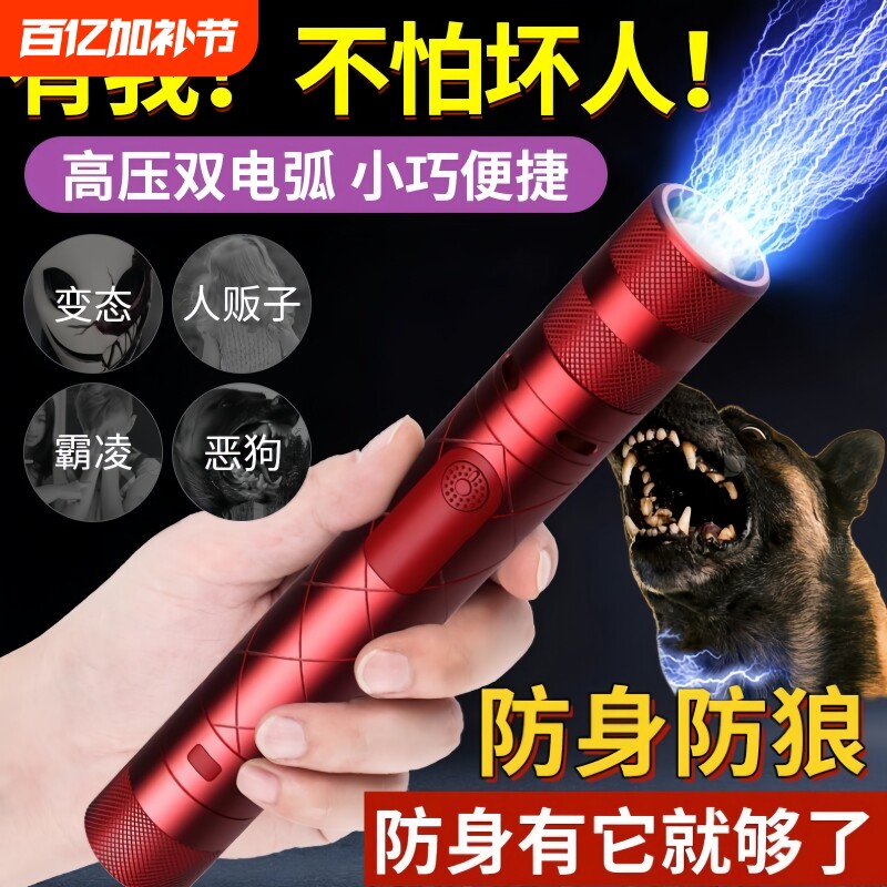 女生防身武器便携工具防狼神器随身防电弧棍报警器合法棒大功率