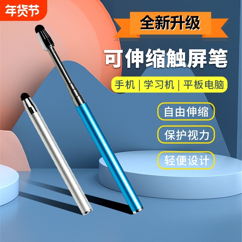 希沃触屏笔学习机指读棒手机平板电容笔可伸缩触控笔手写通用白板教鞭一体机智慧黑板点触笔触摸剪辑修图绘画,3C数码配件,手写笔,淘宝优惠券,粉丝福利购,淘宝优惠卷