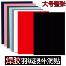 贴布羽绒服布贴自粘图案修复修补贴破洞大号免熨烫衣服无痕补丁