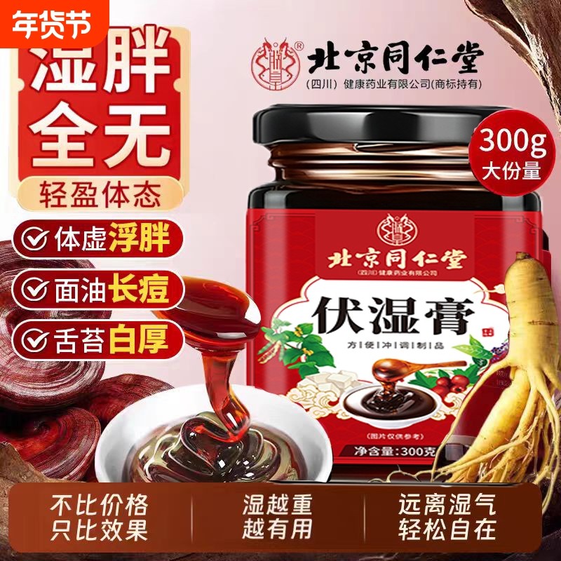 伏湿膏茯苓芡实养生膏调理湿气重轻湿膏正品气血山楂非遗脾胃一勺,传统滋补营养品,养生膏,淘宝优惠券,粉丝福利购,淘宝优惠卷