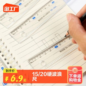 15cm20cm厘米波浪直尺 中小学生考试绘图制图工具 透明文具尺子
