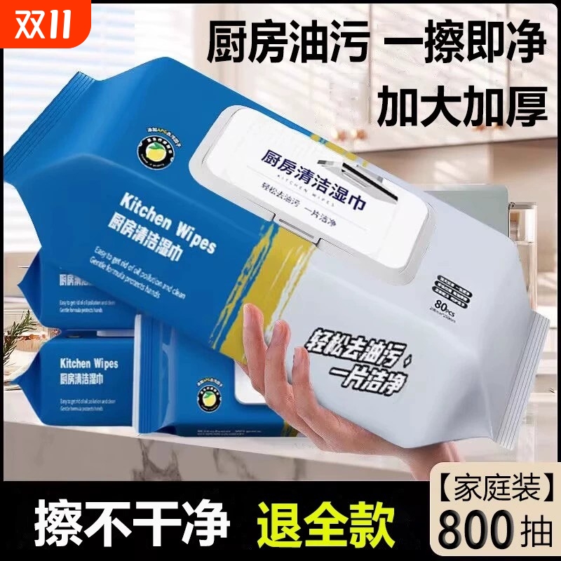 厨房湿巾去油去污家用油烟机湿巾