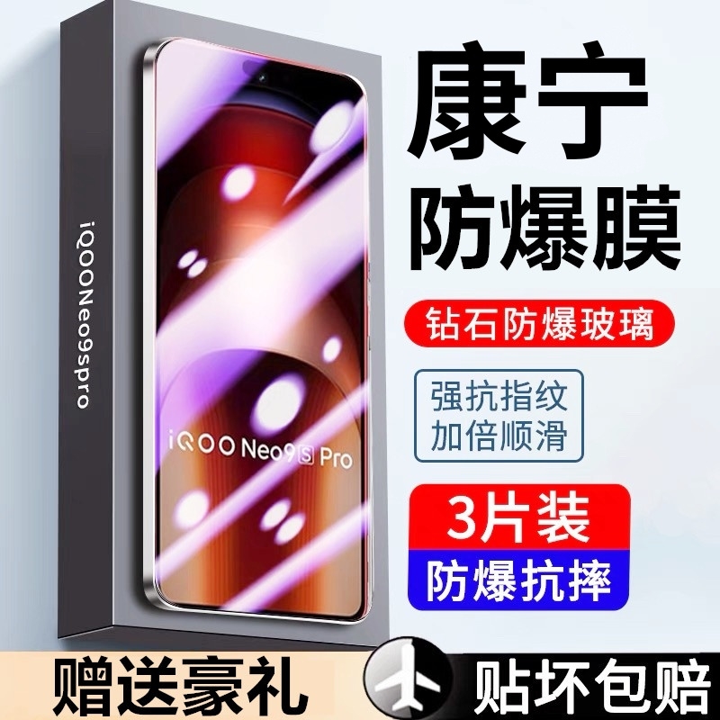 适合iQOO12钢化膜7/9/8/11s/10手机膜Neo9Spro+8/7/6se5黑边Z9Turbo/z8x/z7i/z3/z1防爆z6i/z5/U5e/u3xu1贴膜