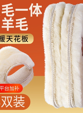 【假一赔十】真纯羊毛一体鞋垫