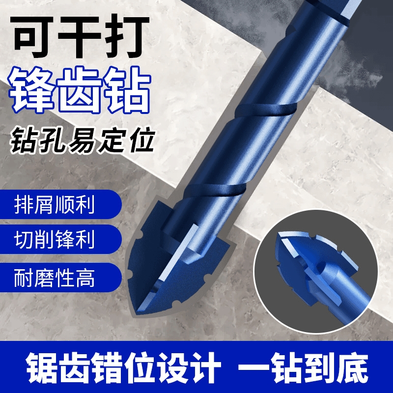 锋齿钻头干打陶瓷瓷砖玻璃大理石混凝土不锈钢打孔超硬电钻头钻孔