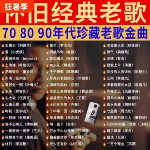 车载u盘抖音流行榜高品质音质汽车音乐优盘新歌老歌经典dj名曲