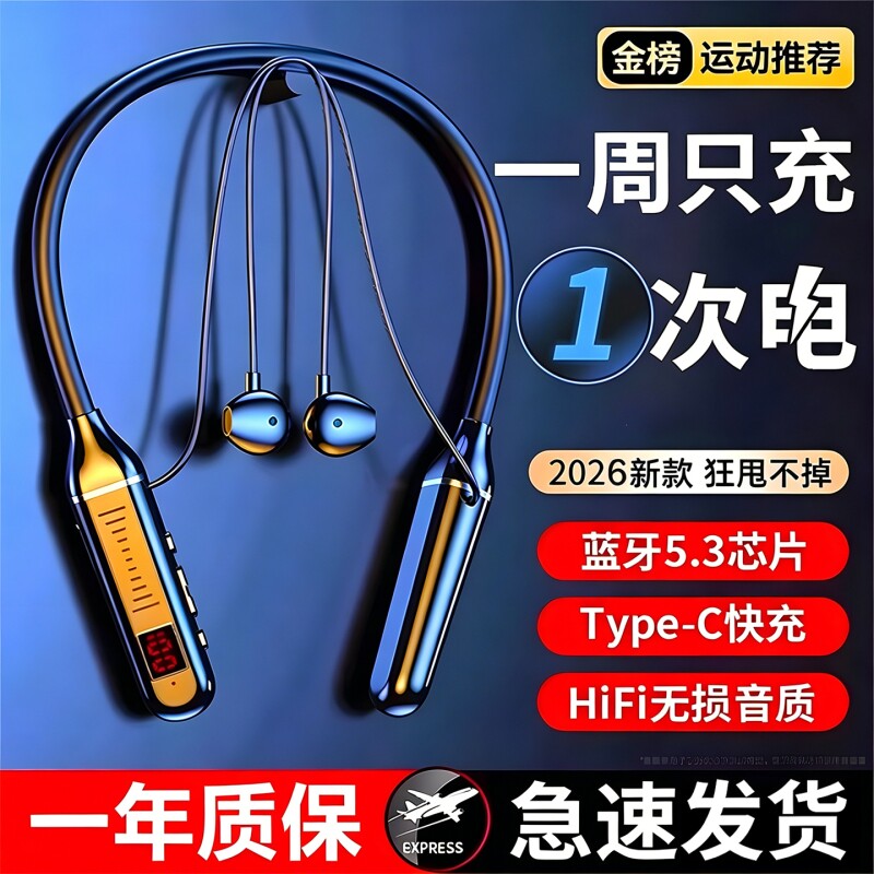 挂脖式蓝牙耳机运动专用颈挂式超长续航2026新款降噪防水通话电池