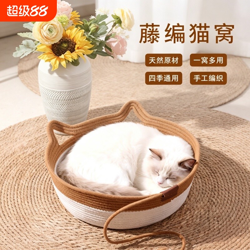 猫窝四季通用棉绳夏季空调屋窝宠物窝狗窝可洗泰迪小型犬宠物床