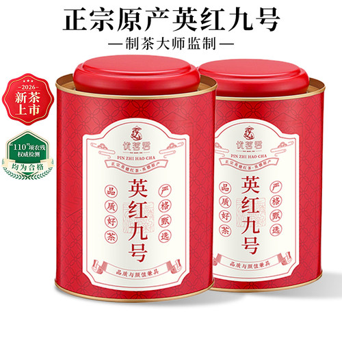 英德红茶正宗老树英红九号浓香型茶叶口粮年货礼盒茶礼蜜香源头