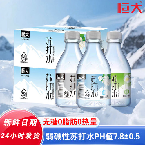 恒大苏打水370ml*24瓶弱碱性饮用水饮料无糖无气0卡0脂茉莉花味