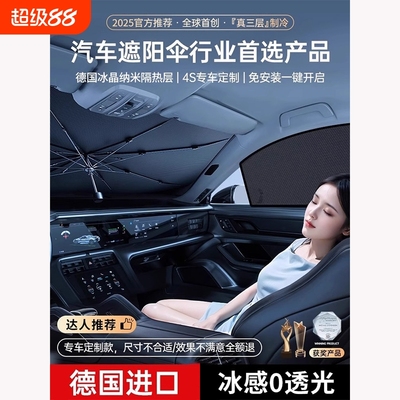 汽车遮阳前挡2025新款小车挡风玻璃防晒隔热伞车内专用窗帘档板罩