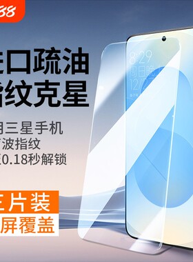【指纹秒解锁】适用三星s25ultra钢化膜S24手机膜S22+水凝膜S25edge防窥S23全屏galaxyS21新款plus保护note20