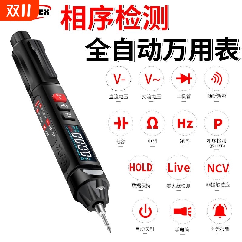 智能笔式万用表全自动高精度