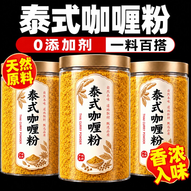 正宗泰式咖喱粉咖喱块无添加咖喱饭咖喱鸡家用商用餐饮炒饭调味料