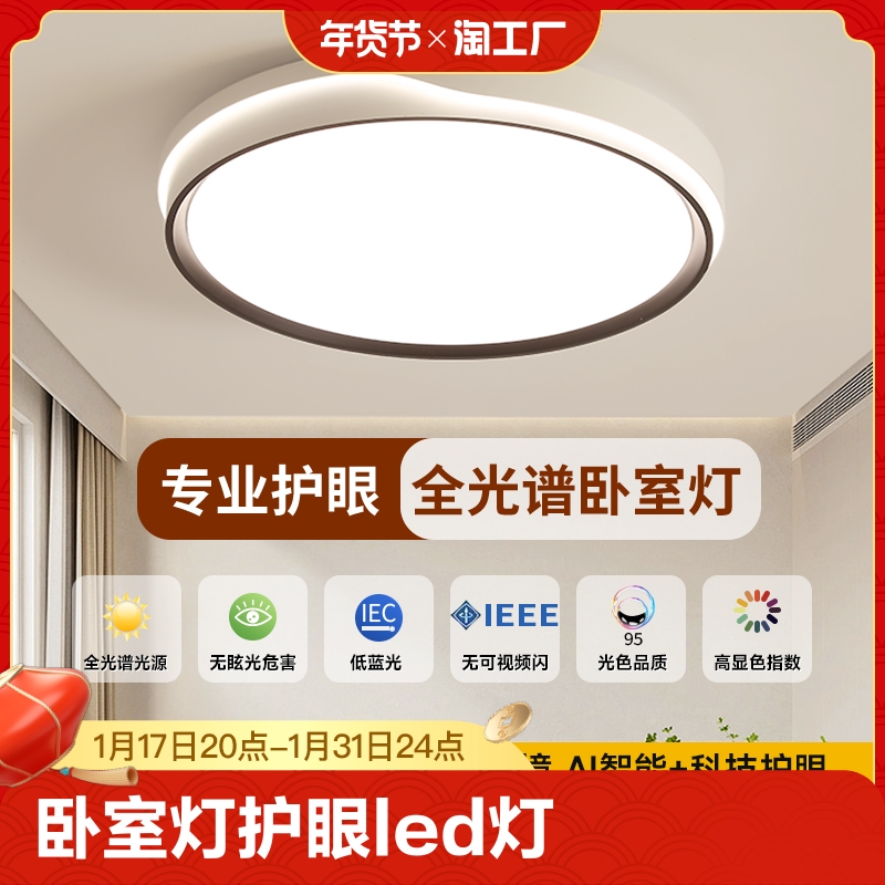 主卧室灯现代简约护眼儿童房间灯全光谱led新款客厅吸顶灯具智能