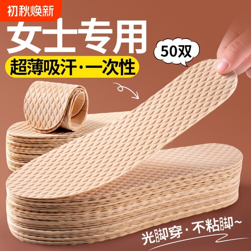 【爆款100w】吸汗防臭一次性鞋垫