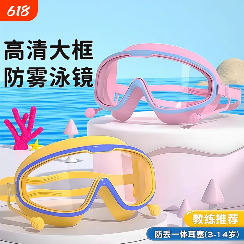 儿童泳镜男女童游泳眼镜防水防雾高清大框护目镜小孩洗发游泳通用