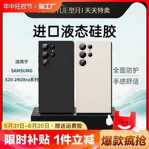 型月适用三星s24ultra手机壳新款s23液态硅胶软壳Galaxys22的保护套s21+镜头全包Note20超薄防摔FE高级感外壳
