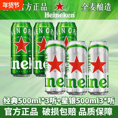 喜力啤酒罐装500ml/星银/经典