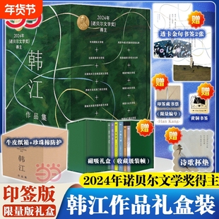 【2024年诺贝尔文学奖得主韩江作品全集】素食者植物妻子白失语者不做告伤口愈合中别把晚餐放进抽屉黑夜的狂欢韩国女性小说书