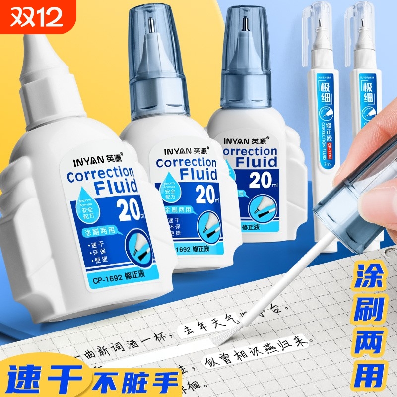 涂改液修正液学生专用大容量20ml速干两用改正液修改笔去除消除圆珠笔中性笔钢笔错字笔迹消字灵退字液神器